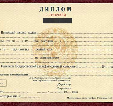 Диплом колледжа 1970-1996 с отличием Красный в Ташкенте